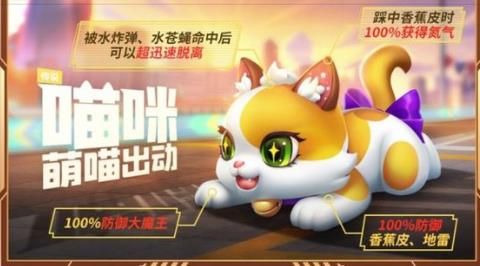 跑跑卡丁车手游道具车猫咪值得入手吗 道具车猫咪性能盘点[多图]图片1