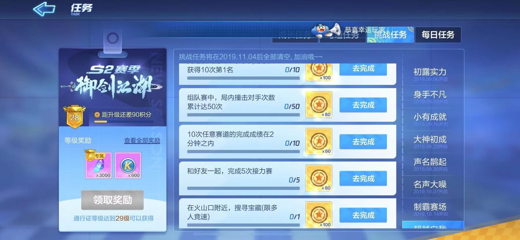 跑跑卡丁车手游撞击对手50次任务怎么做 碰撞50次挑战完成[多图]图片2