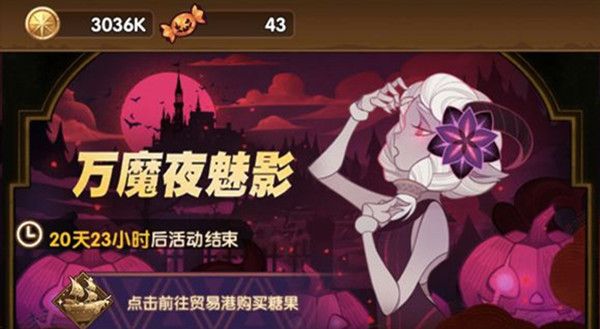 剑与远征凋零使者活动怎么刷南瓜糖 万魔夜南瓜糖兑换攻略