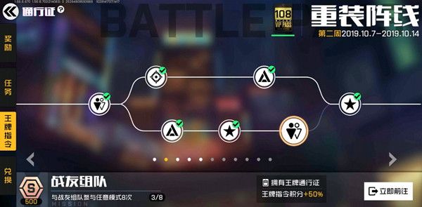 王牌战士战友组队任务怎么完成 战友组队要求达成方式[多图]图片1