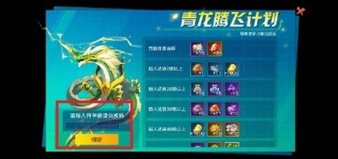 奥拉星手游青龙邀请码怎么填写 青龙邀请码填写方法[多图]图片3