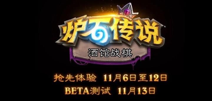 炉石自走棋怎么玩 酒馆战棋玩法介绍[多图]图片1