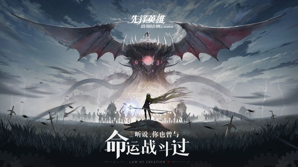 造物法则2手游第五章BOSS泰坦打法攻略 打第五章BOSS泰坦英雄推荐[多图]图片1