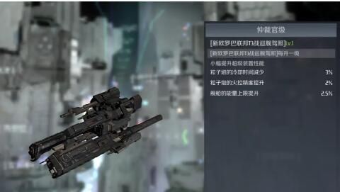 第二银河t3战巡援护怎么用 t3战巡援护使用攻略[多图]图片1