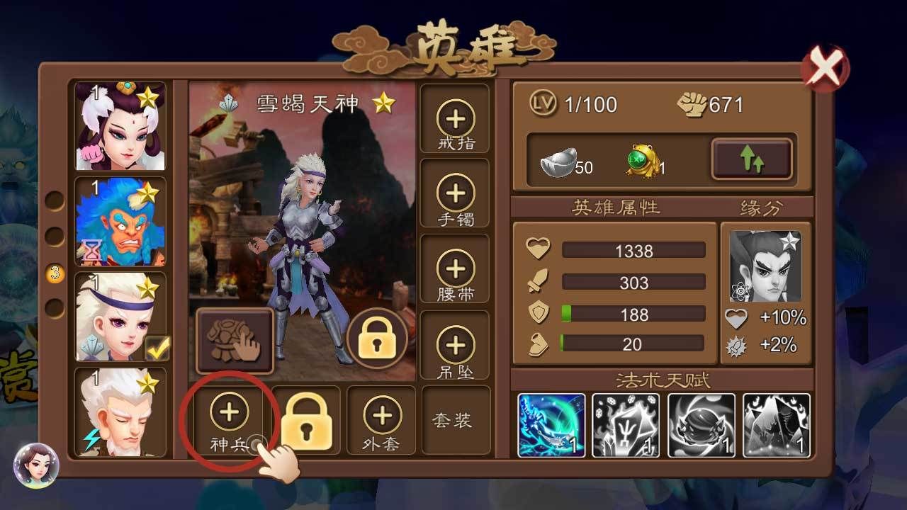 莽荒英雄录神兵怎么升星 神兵系统玩法攻略[多图]图片1