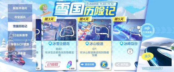 跑跑卡丁车手游冰山极速宝箱在哪 冰山极速地图宝藏位置分享[多图]图片1