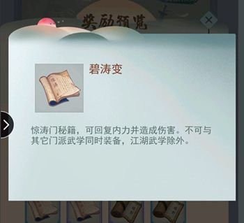 江湖悠悠惊涛门武学碧涛变怎么连招 惊涛门连招技巧[多图]图片1