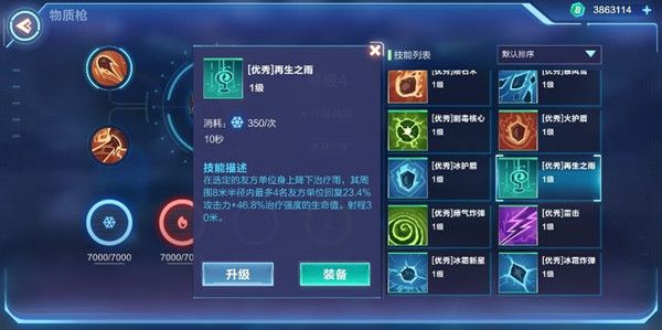 我的起源治疗技能怎么加点 奶妈技能搭配方案推荐[多图]图片1