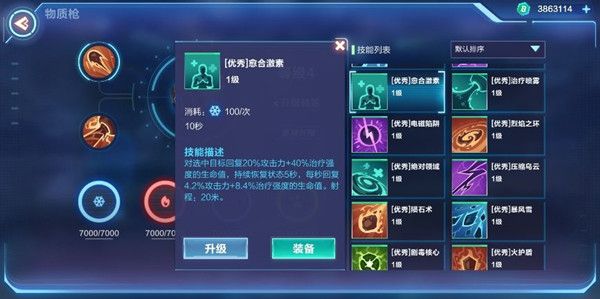 我的起源治疗技能怎么加点 奶妈技能搭配方案推荐[多图]图片2