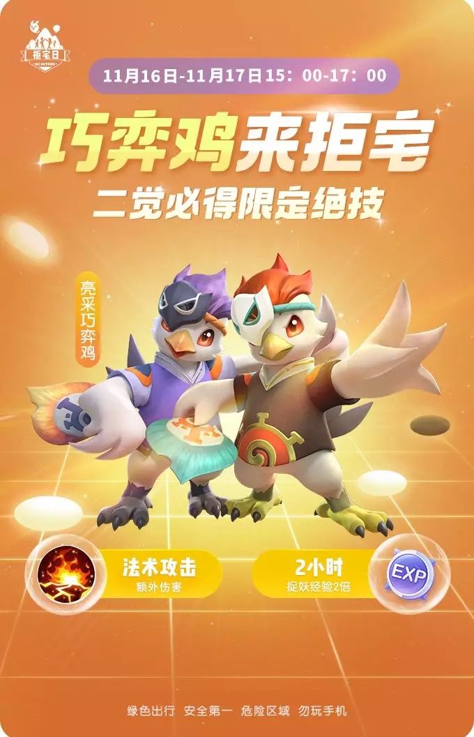 一起来捉妖巧弈鸡在哪里抓 昴日鸡限定绝技奇袭获取方式[多图]图片1