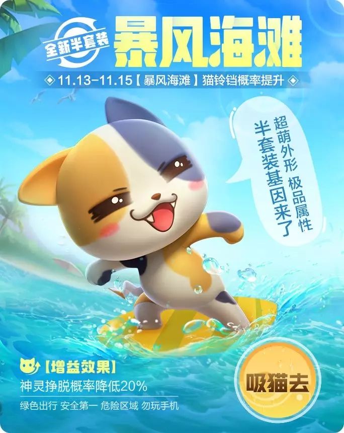 一起来捉妖半套装基因暴风海滩效果是什么 暴风海滩怎么获得[多图]图片1