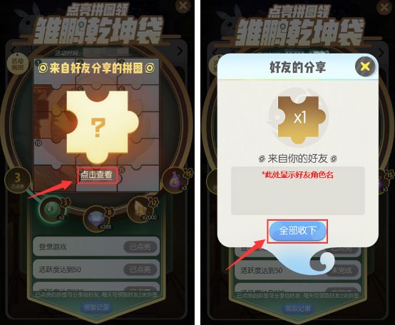 一起来捉妖点亮拼图雏鹏乾坤袋活动攻略 金翅鸟碎片速刷方法[多图]图片5