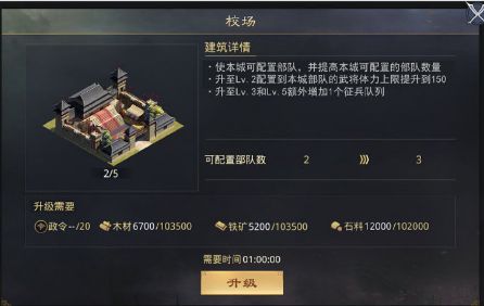 率土之滨校场新增效果是什么 率土之滨校场强化效果解读