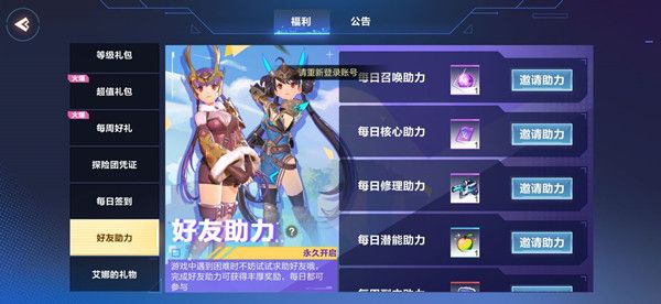 我的起源好友助力提示重登解决办法 提示请重新登录账号是怎么回事[图]