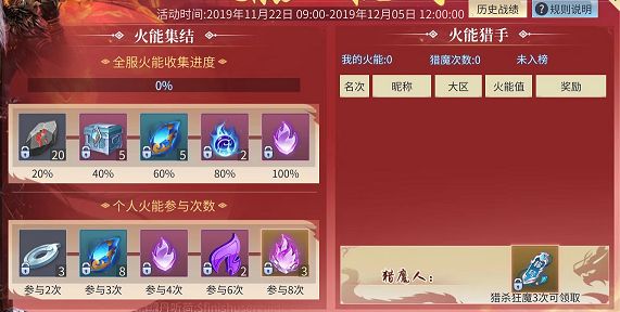 斗破苍穹手游火能大挑战玩法攻略 猎魔人称号需要击杀狂魔多少次[多图]图片1