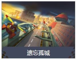跑跑卡丁车手游被遗忘的炮塔宝藏在哪个地图 搜寻被遗忘的炮塔宝藏具体位置[多图]图片2