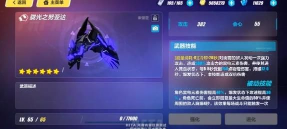 崩坏3胧光之努亚达怎么样 胧光之努亚达测评[多图]图片1