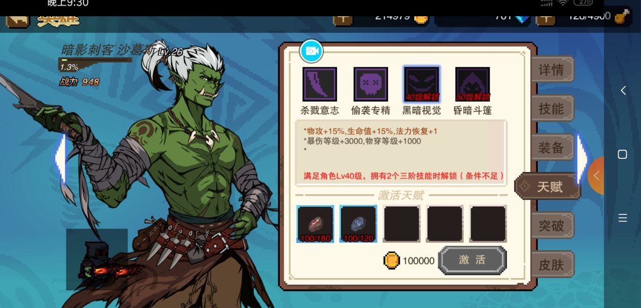 星屑之塔刺客沙葛斯怎么样 暗影刺客技能天赋介绍[多图]图片4
