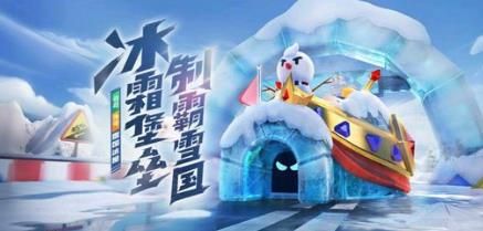 跑跑卡丁车手游传说道具车雪国冰屋值得入手吗 道具车雪国冰屋赛车评测[多图]图片1