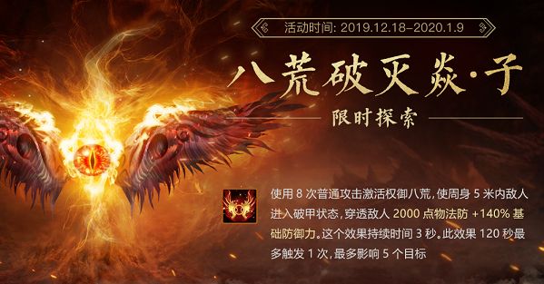 斗破苍穹手游八荒破灭焱子怎么获得 异火八荒破灭焱子技能是什么