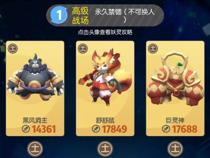 一起来捉妖行者战场高级第一关怎么打 高级战场第一关打法攻略[多图]图片1