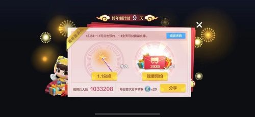 跑跑卡丁车手游2020跨年邀请函是什么 2020跨年邀请函作用及奖励[多图]图片2