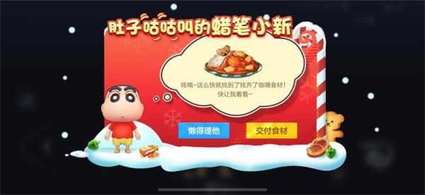 跑跑卡丁车手游小新的秘制咖喱饭配方介绍 小新的秘制咖喱饭任务完成攻略[多图]图片6