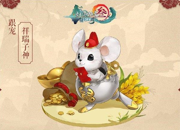 剑网3指尖江湖祥瑞子神怎么获取？祥瑞子神获取方法介绍[多图]图片2