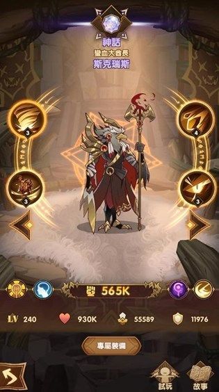 剑与远征斯克瑞斯技能是什么？蛮血大酋长斯克瑞斯技能详解[多图]图片2
