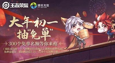 王者荣耀春节有什么活动？王者荣耀2020年春节活动一览[多图]图片1