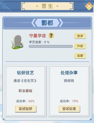 古代人生隐藏职业有哪些？隐藏职业特殊触发条件一览[多图]图片2