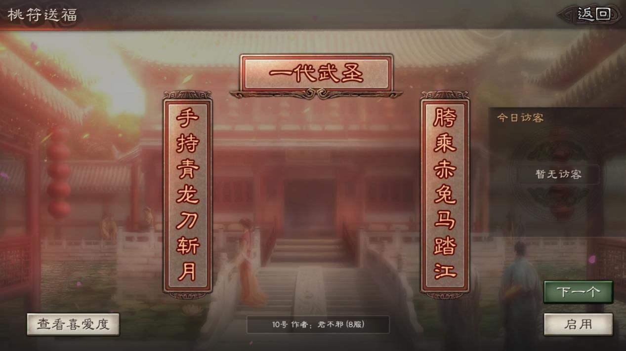 三国志战略版春节活动桃符送福怎么玩？桃符送福活动详情[多图]图片1