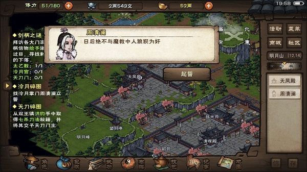 烟雨江湖冷月碎图起誓怎么完成？冷月碎图誓言一览[多图]图片2