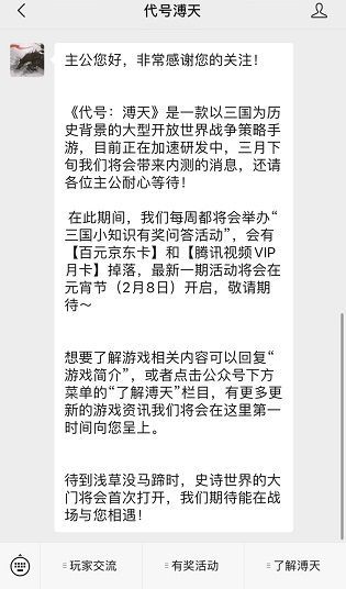 代号溥天新一轮内测什么时候开启？ 三国知识有奖问答参与方式[多图]图片2
