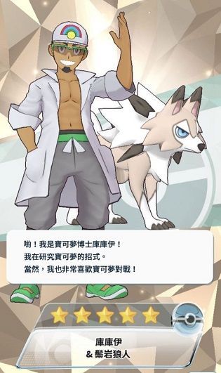 宝可梦大师库库伊博士携鬃岩狼人上线 新拍组鬃岩狼人技能强度分析[多图]图片2