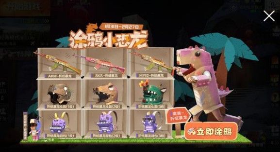 和平精英折纸暴龙怎么获取？涂鸦小恐龙玩法与涂鸦花费详解