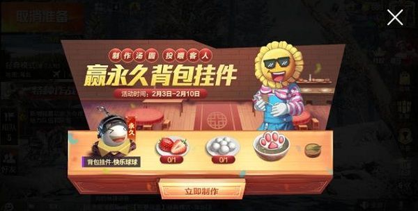 和平精英元宵达人怎么刷？元宵达人活动食材获取攻略[多图]图片1