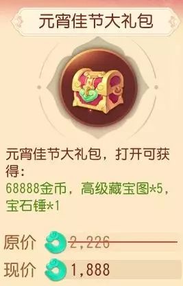 梦幻西游三维版元宵礼包上线？2月5日更新维护内容一览[多图]图片2