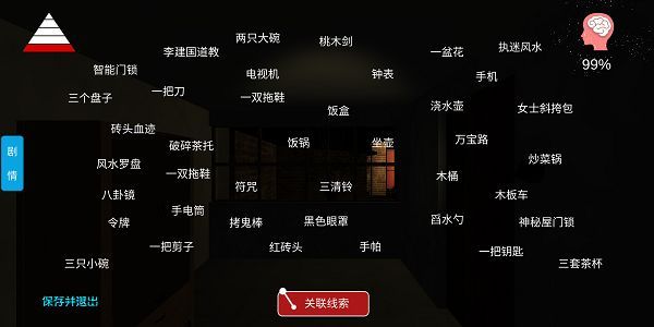 李家小院关联线索怎么找？李家小院详细线索收集攻略[多图]图片2
