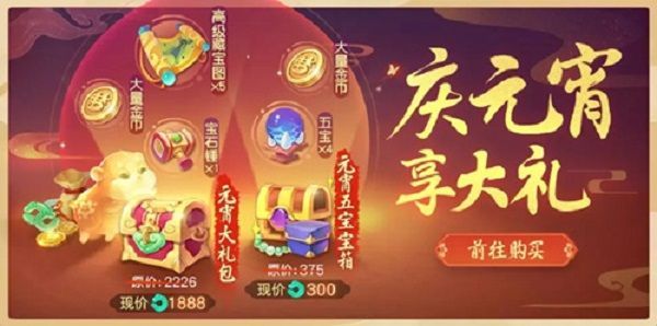梦幻西游三维版元宵礼包上线？2月5日更新维护内容一览[多图]图片1