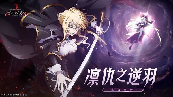 梦幻模拟战凛仇之逆羽版本即将上线 2月6日新资料片更新内容一览[多图]图片2