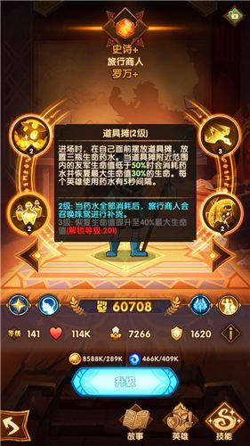 剑与远征商人怎么站位？商人站位位置选择攻略[多图]图片2