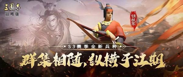 三国志战略版锦帆军战法是什么？S3锦帆军专属战法详解[多图]图片1