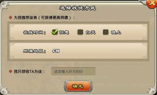 王者争雄怎么拜师？师徒系统介绍[多图]图片2