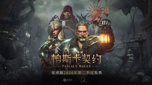 帕斯卡契约什么时候出二周目 2020更新计划一览[多图]图片1