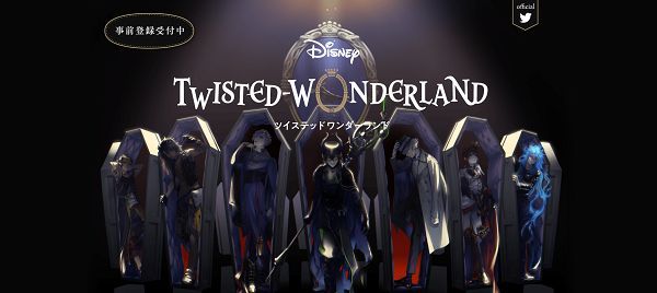 迪士尼扭曲仙境什么时候出？Disney Twisted Wonderland事前登录方式