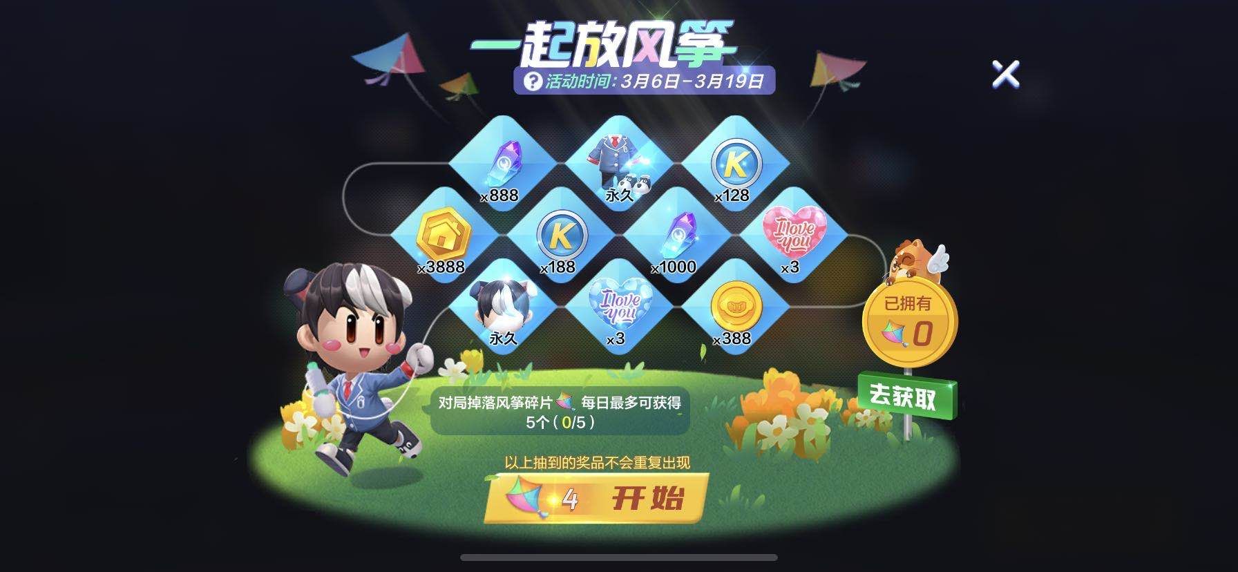 跑跑卡丁车手游一起放风筝几天可以获得永久汪汪休闲西服？风筝碎片获取分享[多图]图片1