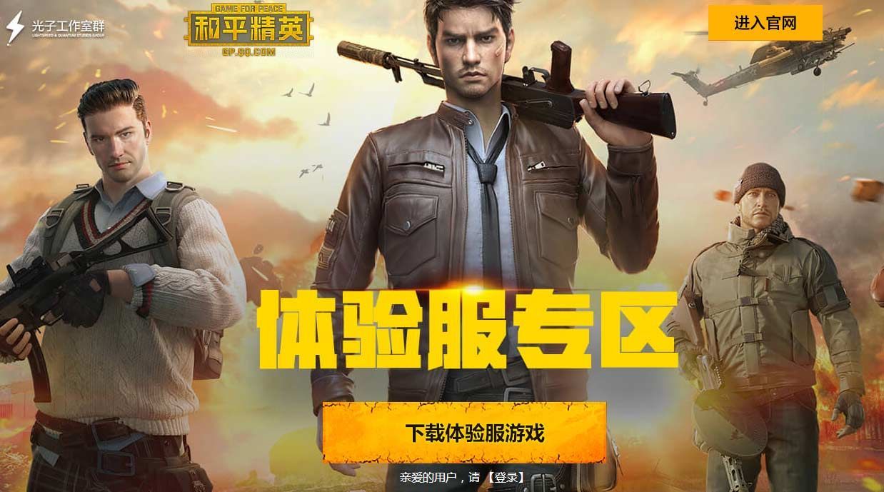 和平精英体验服账号怎么申请？3月12日体验服账号申请方式一览
