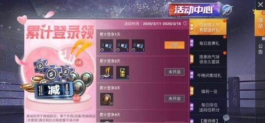 和平精英白色情人节累计登录奖励有哪些？和平精英白色情人节福利汇总