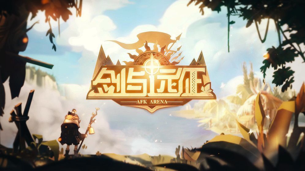 剑与远征一键悬赏功能什么时候上线？先锋服1.35更新内容汇总[多图]图片1